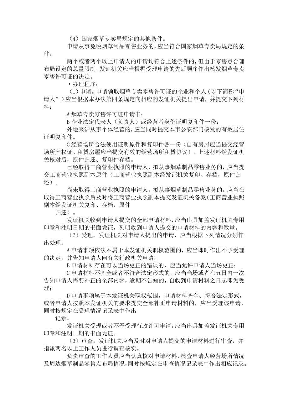 上海注册公司验资时货币资金出资注意事项_第5页