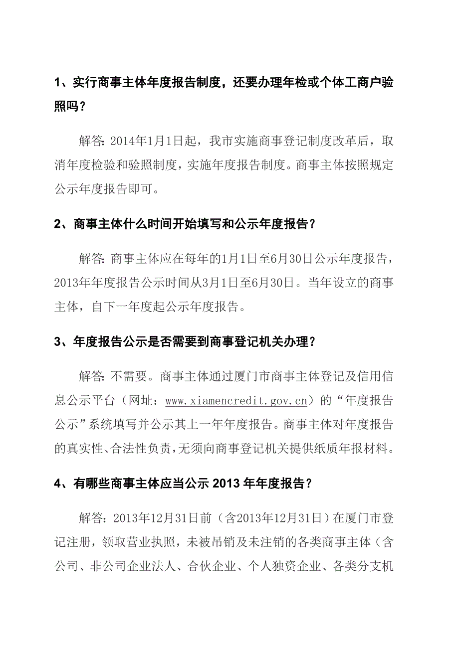 商事主体常见问题解答_第2页