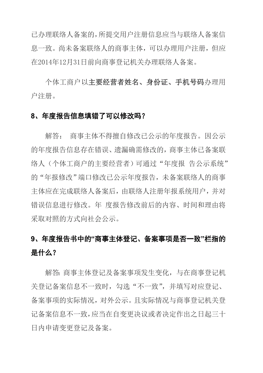 商事主体常见问题解答_第4页