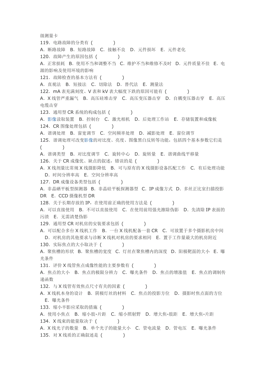 医学影像三基题库多选题及参考答案第二部分(100题)_第2页