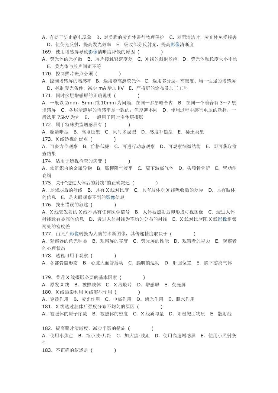 医学影像三基题库多选题及参考答案第二部分(100题)_第5页