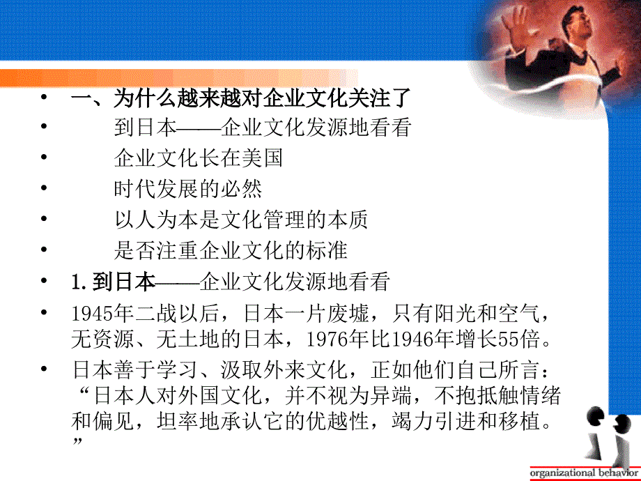 组织文化与组织行为_第2页