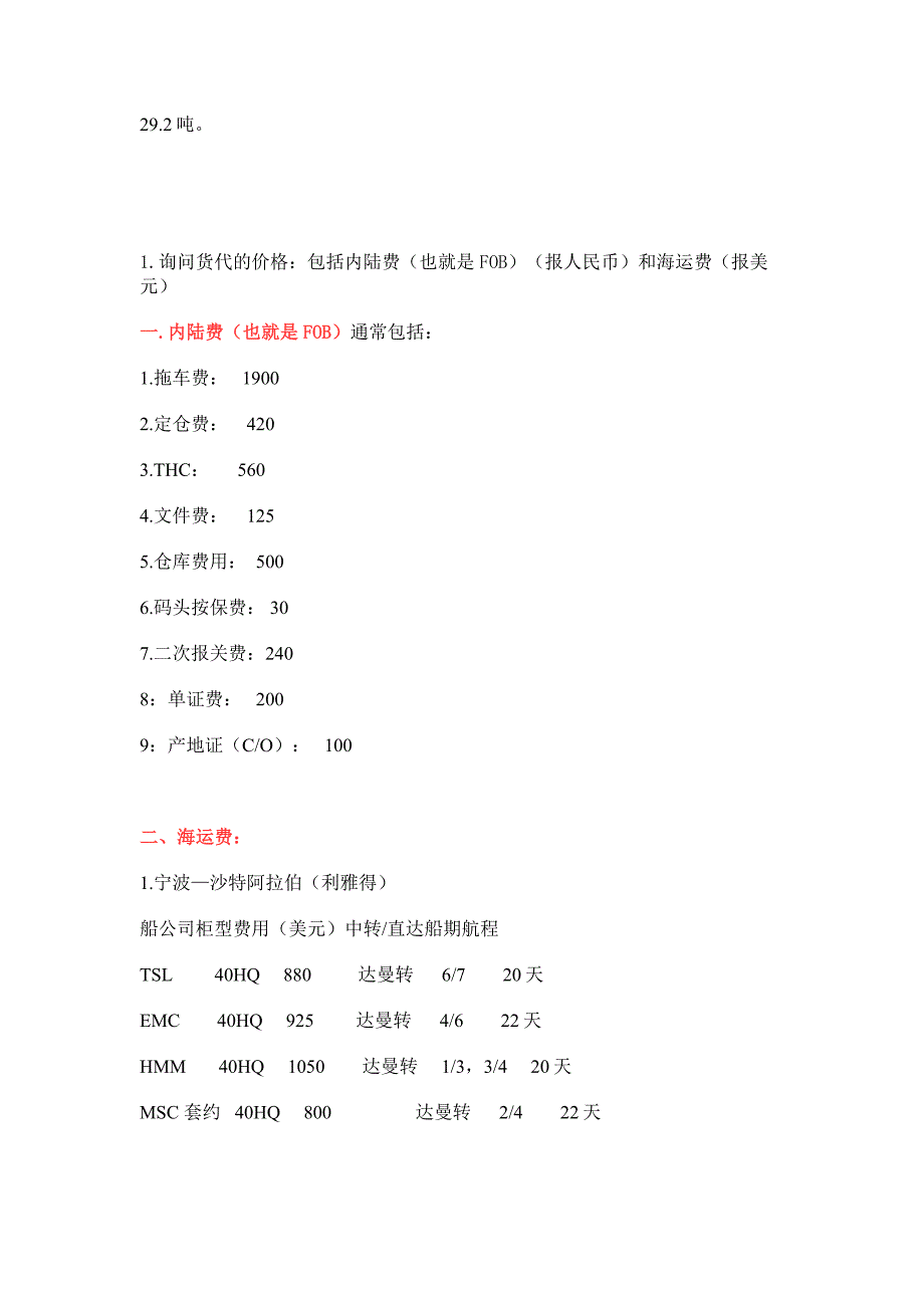 半小时学会做外贸(想做外贸的朋友一定要看) [图片]_第4页