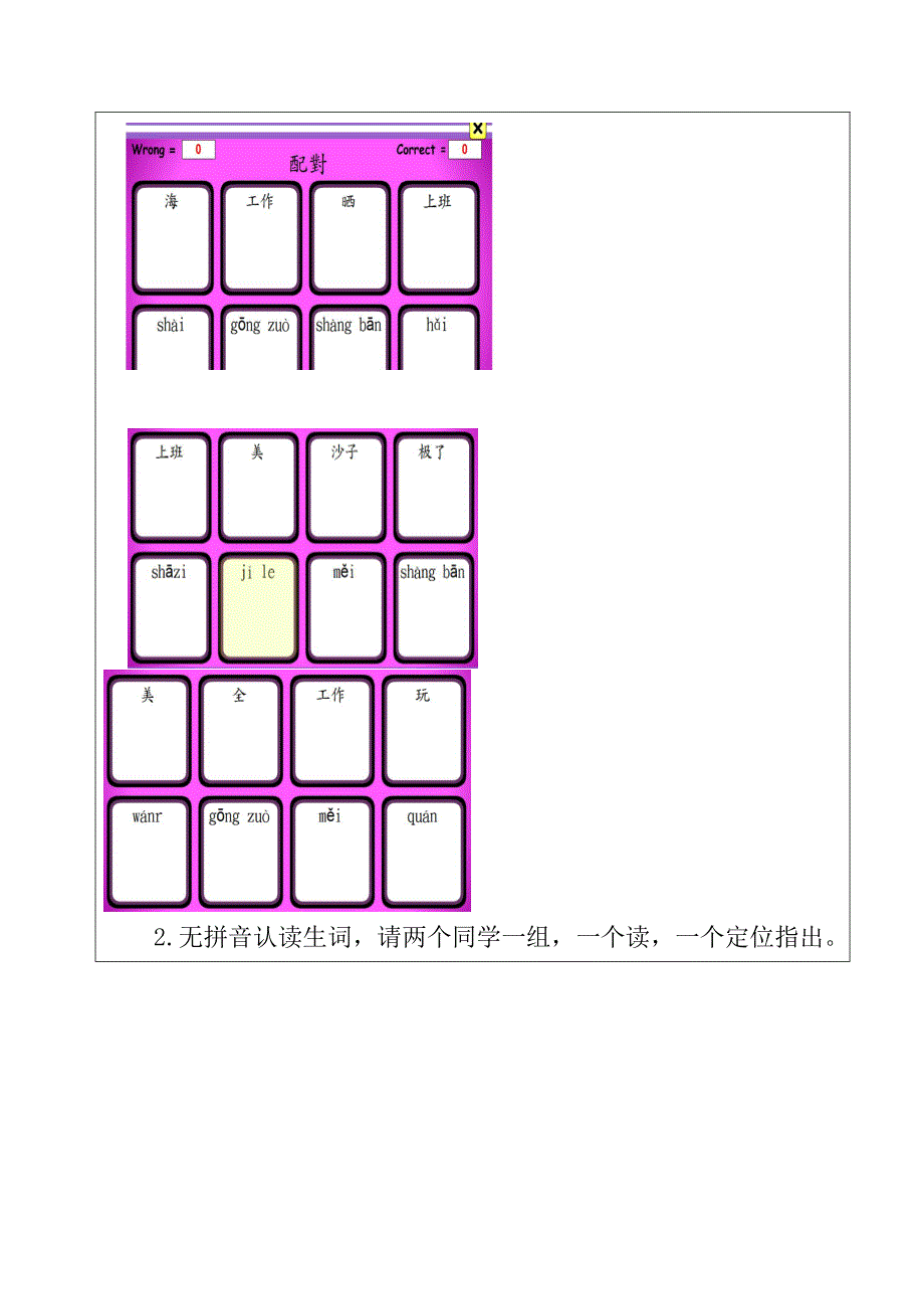 二等奖教案《我们在海边玩沙子》_第4页