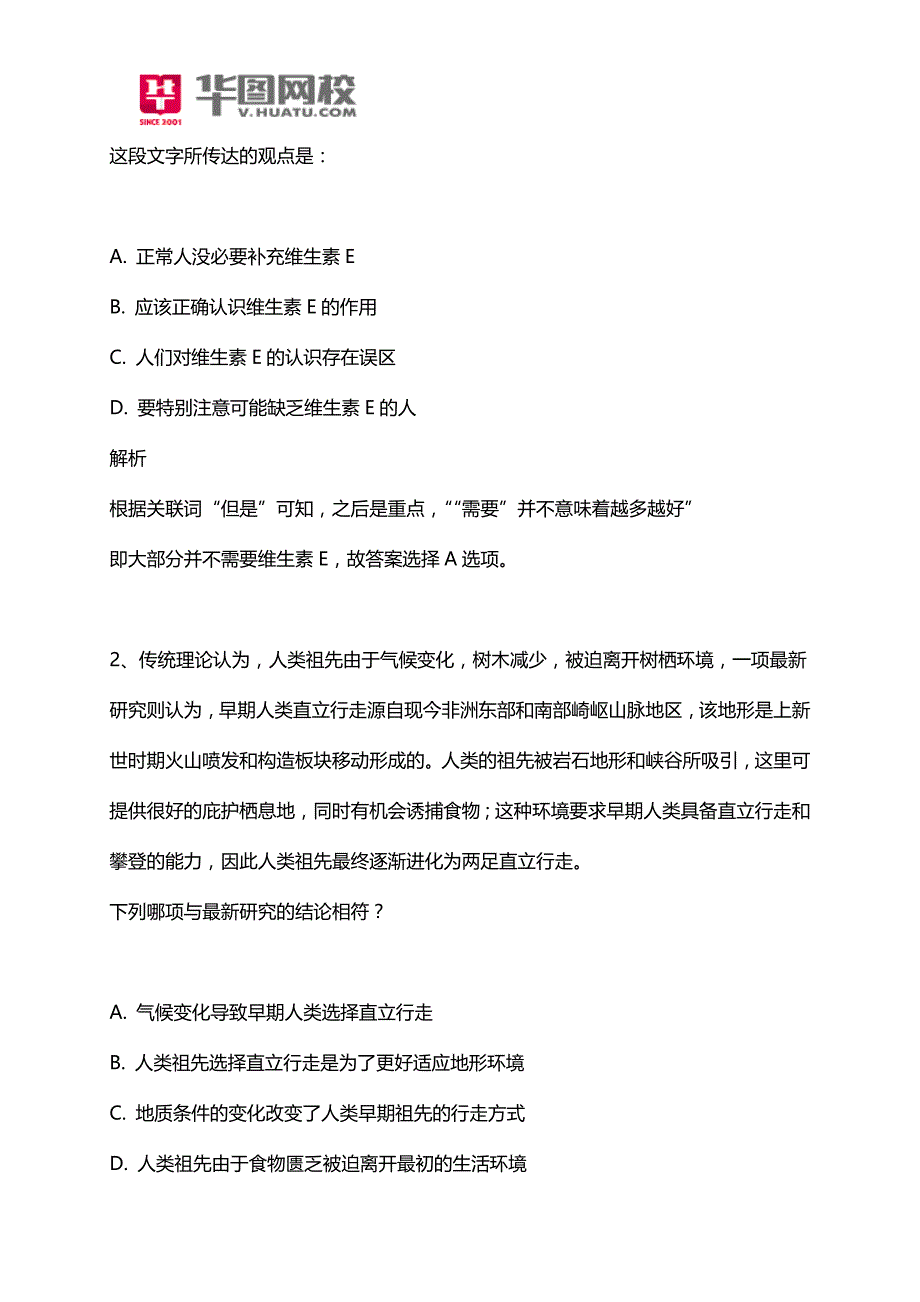 云南临沧事业单位历年真题及解析_第2页