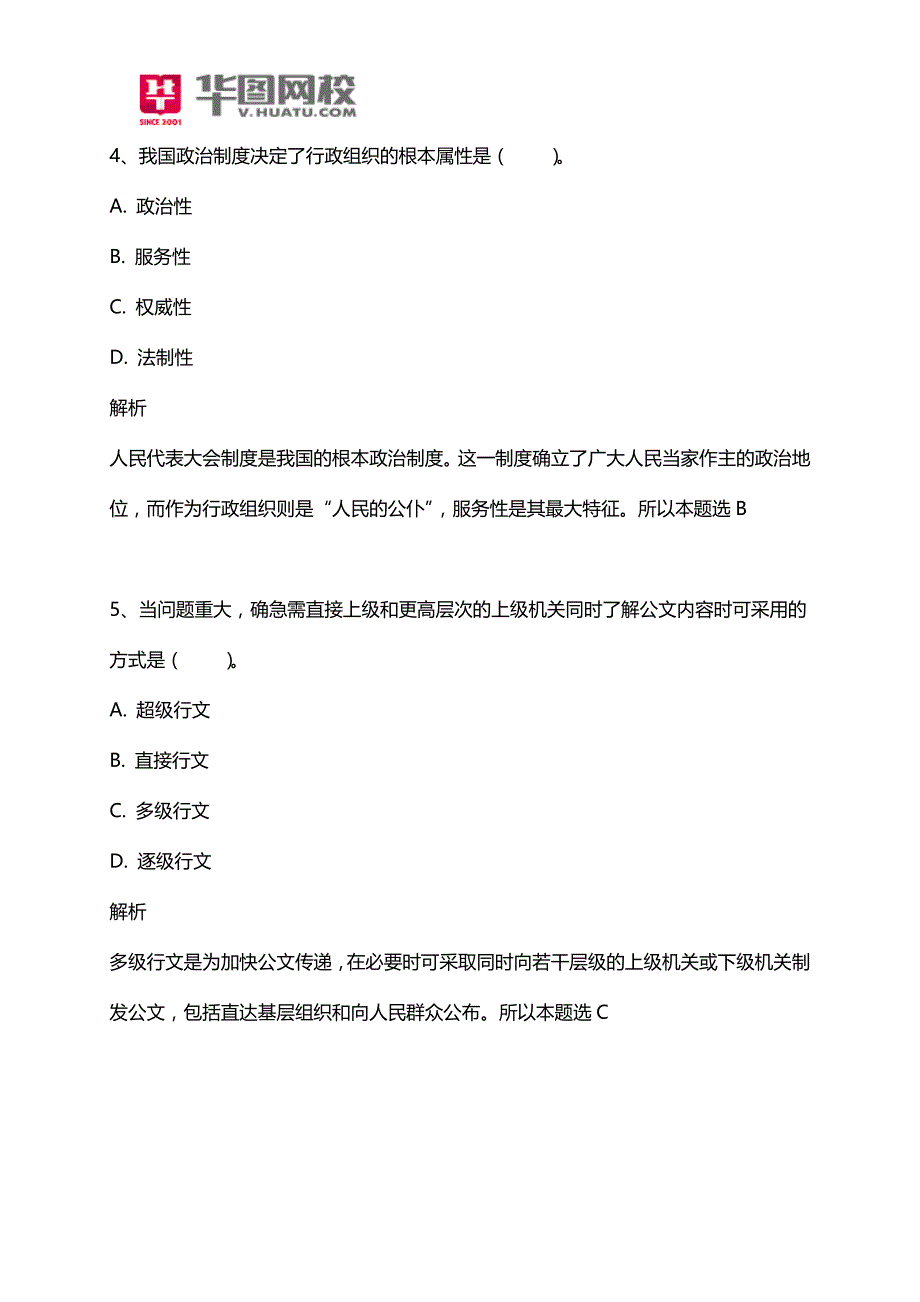 云南临沧事业单位历年真题及解析_第4页