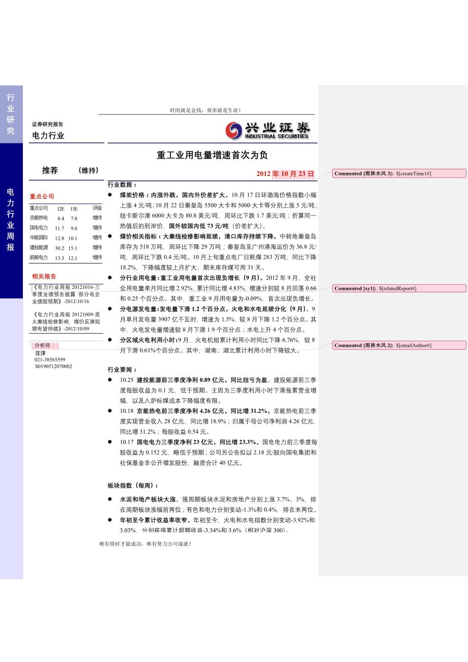 兴业证券-重工业用电量增速首次为负doc_第1页