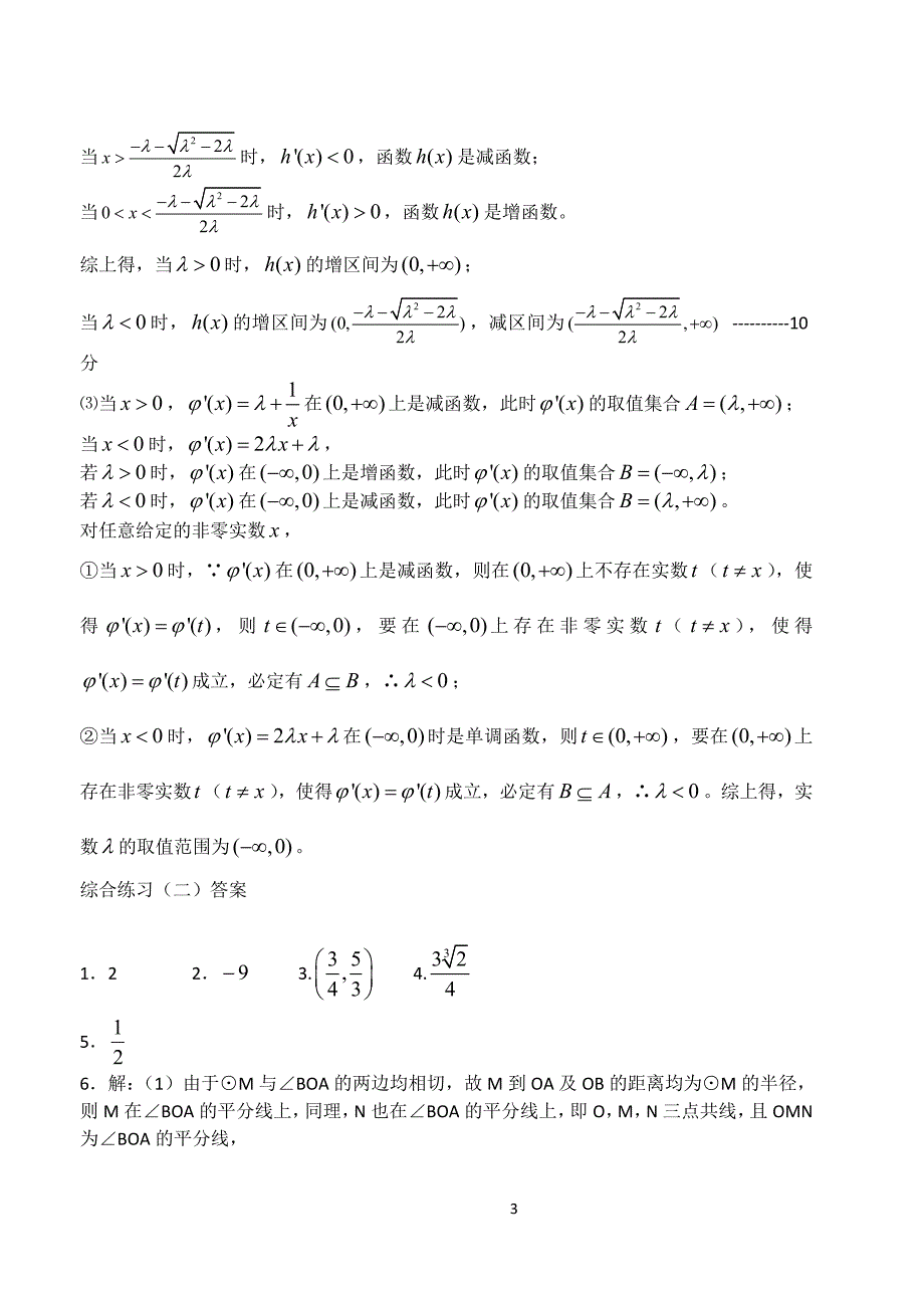 高三高档题综合练习答案_第3页