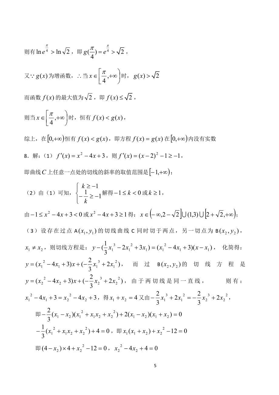 高三高档题综合练习答案_第5页