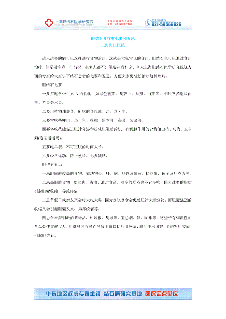 南通_胆结石食疗有七要和五忌_医学文献_第1页