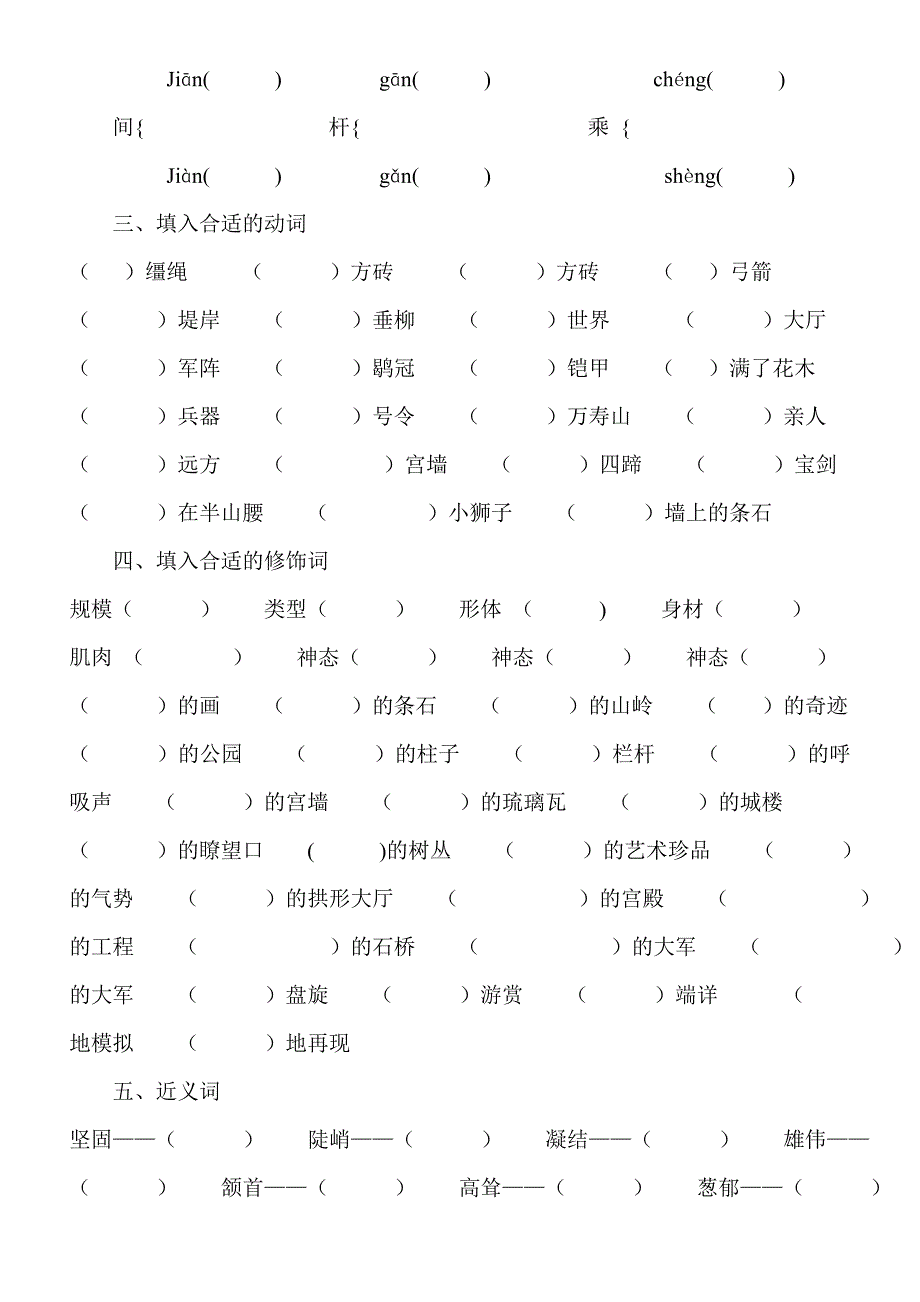 四上语文第五单元复习资料_第2页