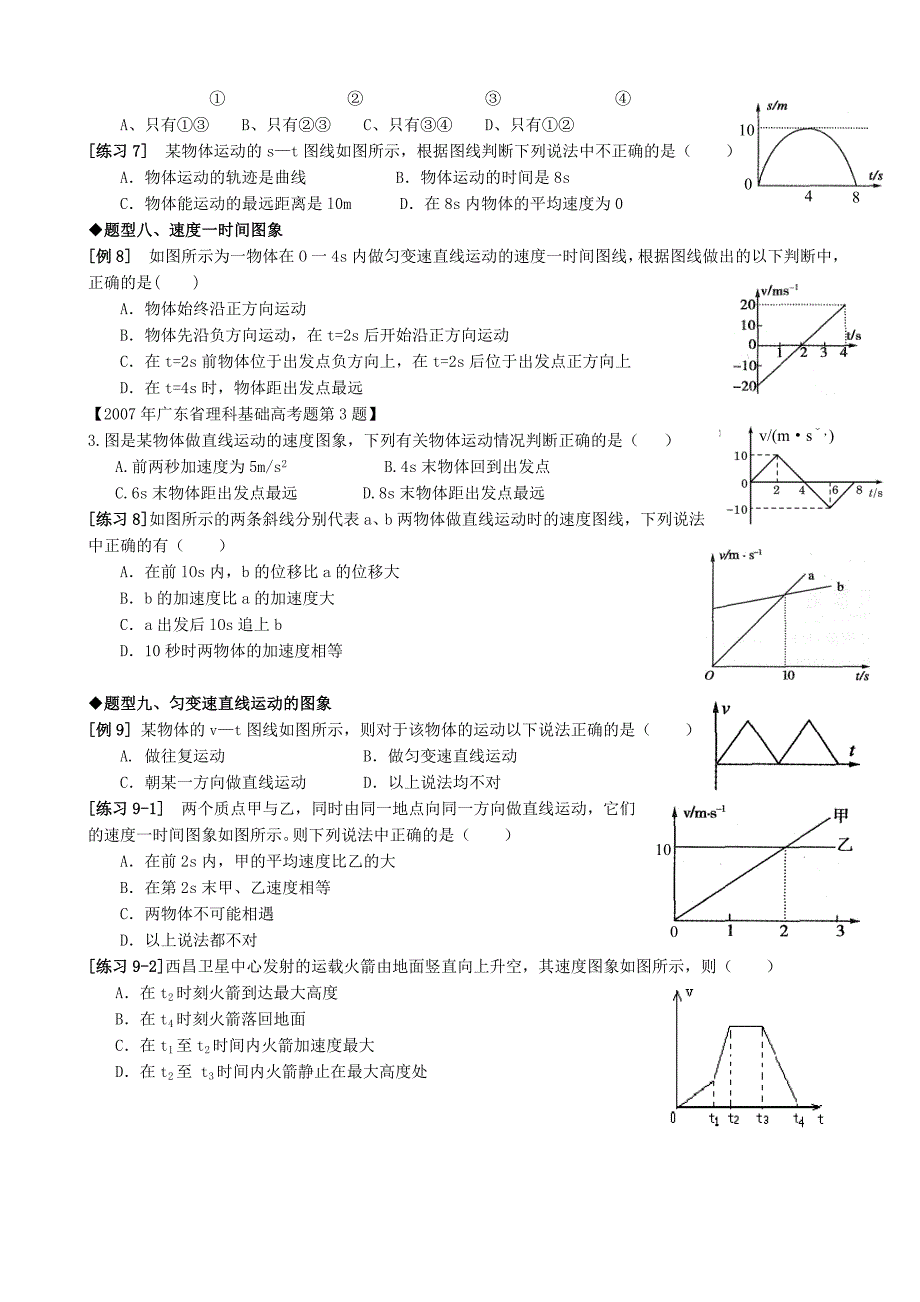 运动的描述单元复习及习题训练_第4页