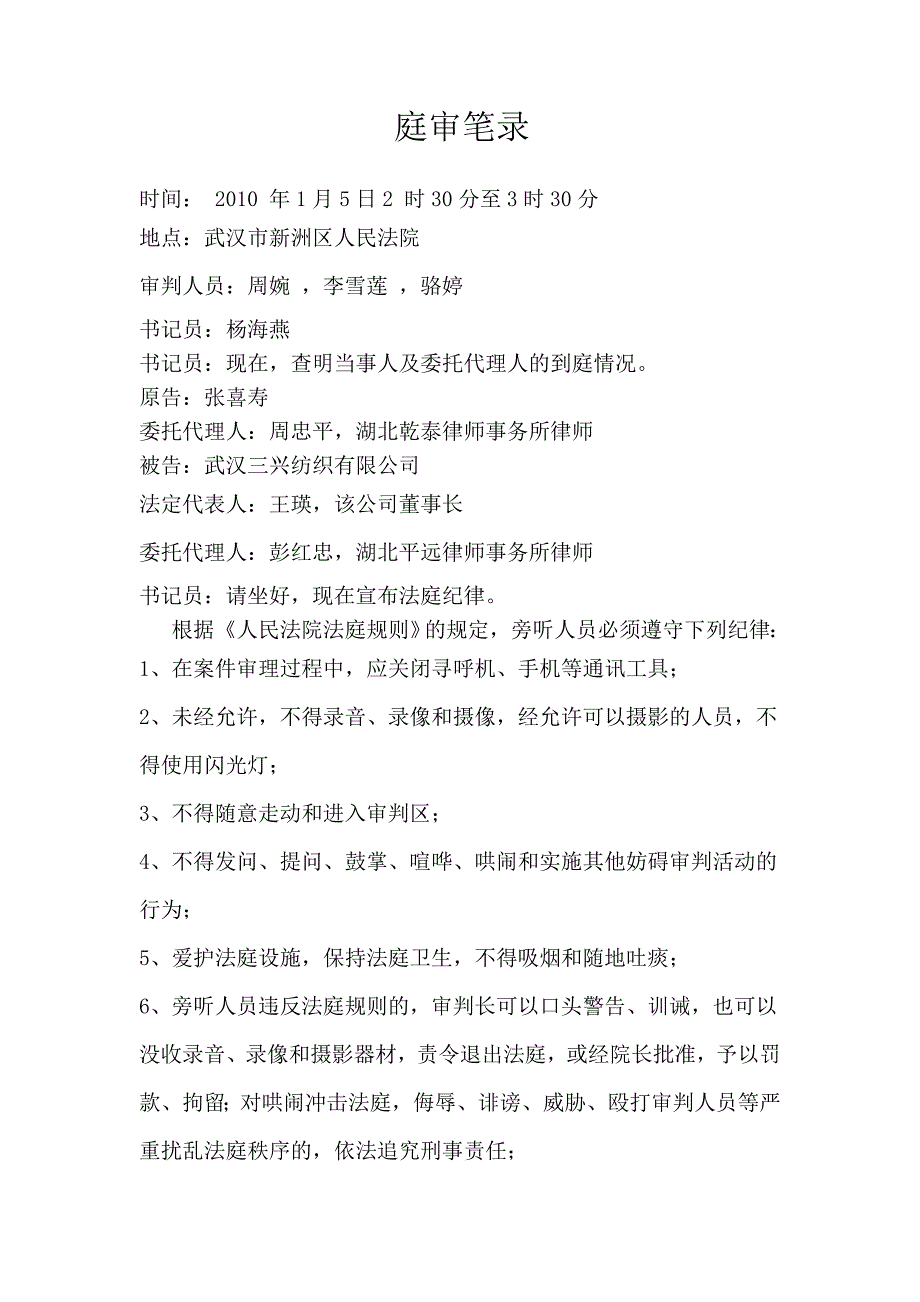 书记员民事庭审笔录1_第1页