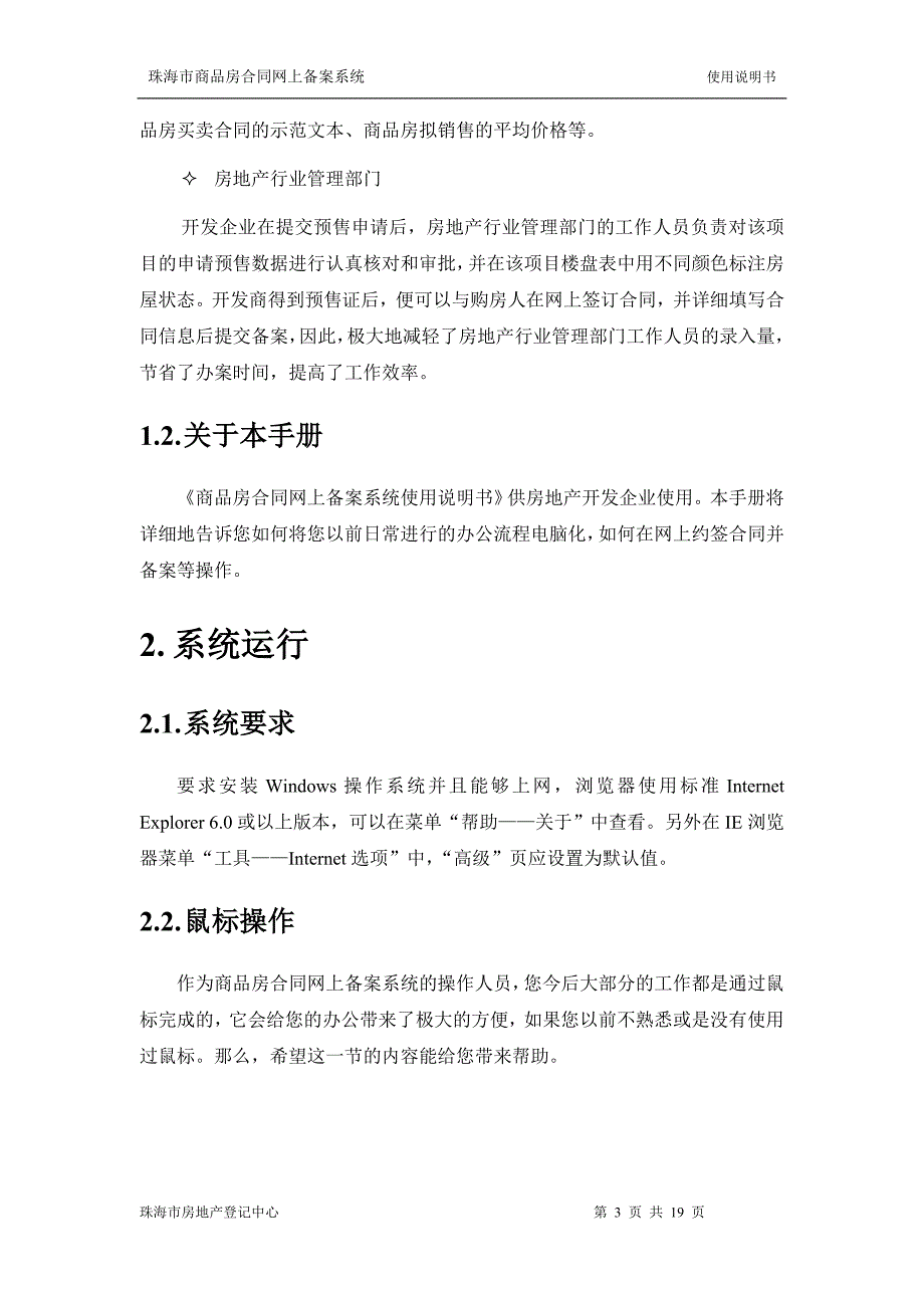 珠海市商品房合同网上备案系统_第3页