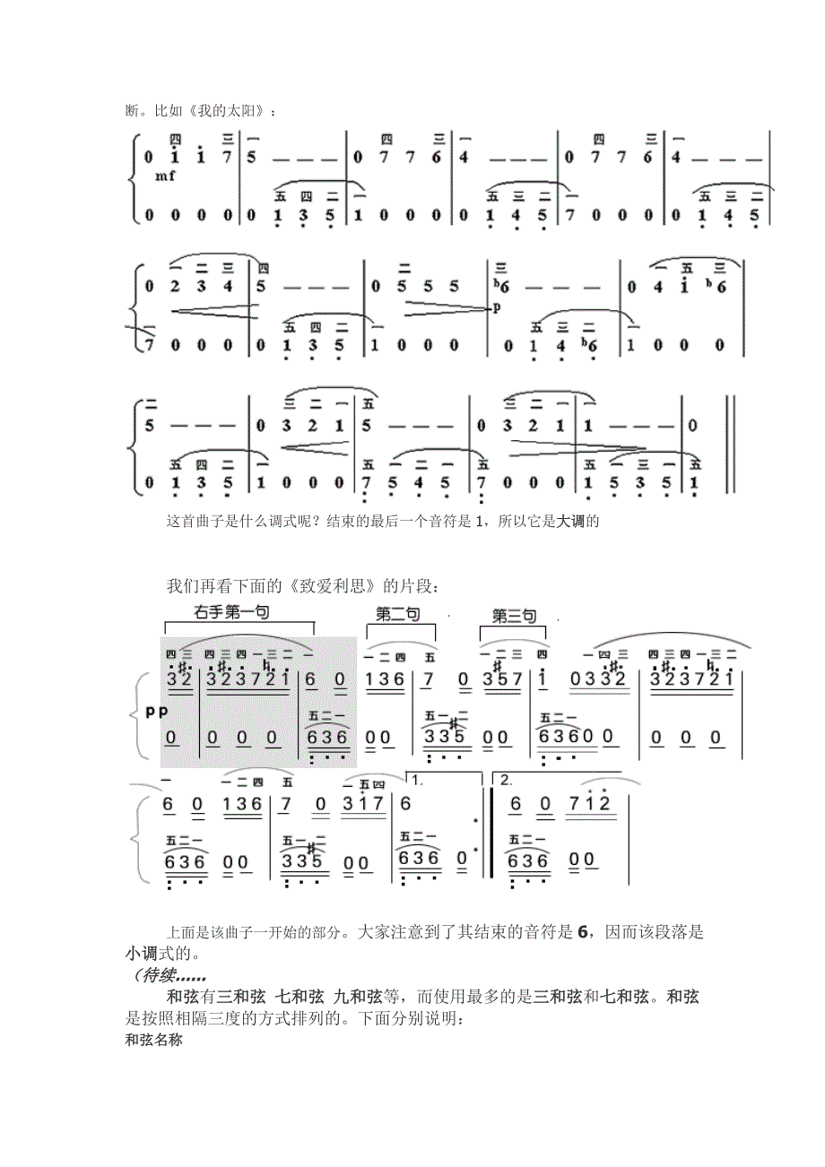 为 旋 律 配 左 手 和 声_第3页