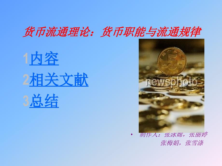 货币的本质固定充当一般等价物的特殊商品_第2页