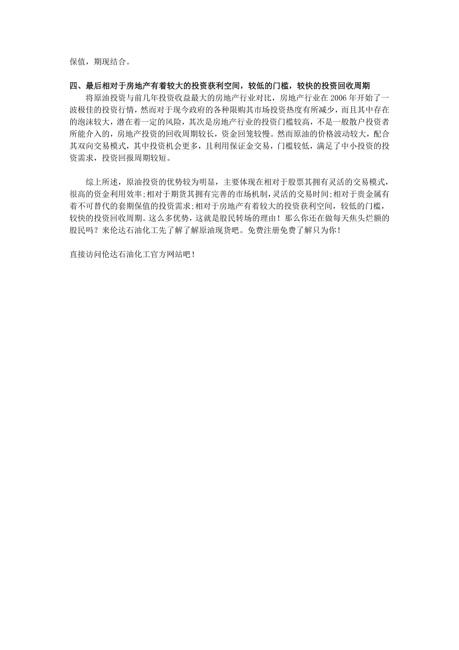 伦达石油化工为何投资原油的基本都赚钱了_第2页