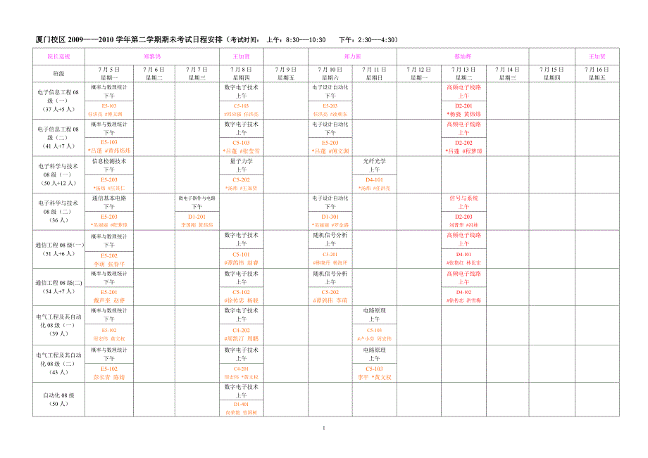 期末考试安排表(厦门)2010.6。7_第1页