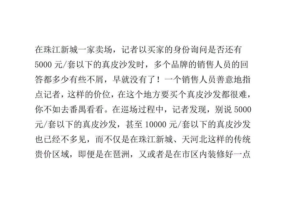 低利润扛不住高租金 低端家具被迫从城区撤离_第2页