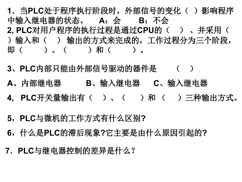 plc复习作业_第3页