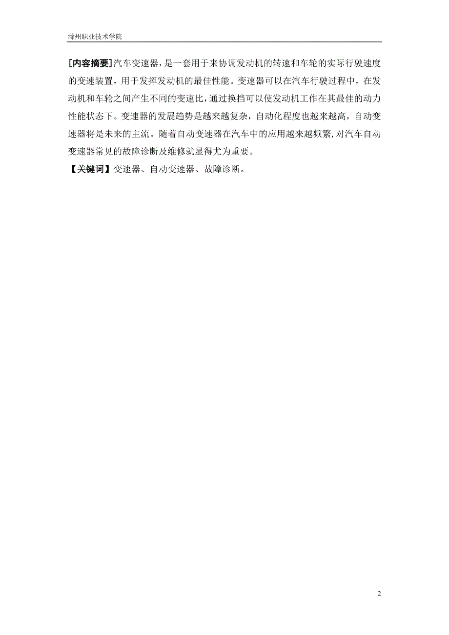 汽车变速器的结构与故障分析_第2页