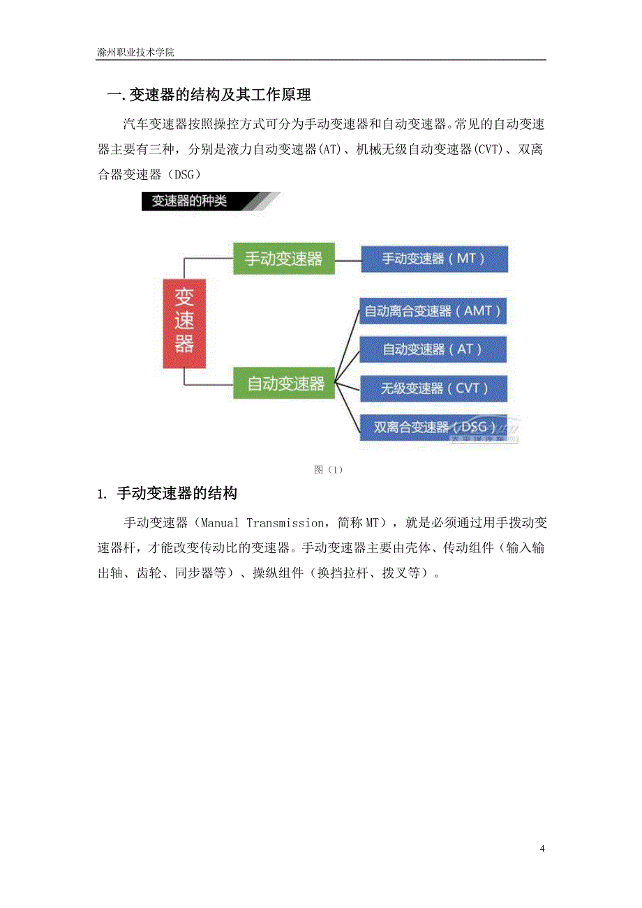 汽车变速器的结构与故障分析_第4页