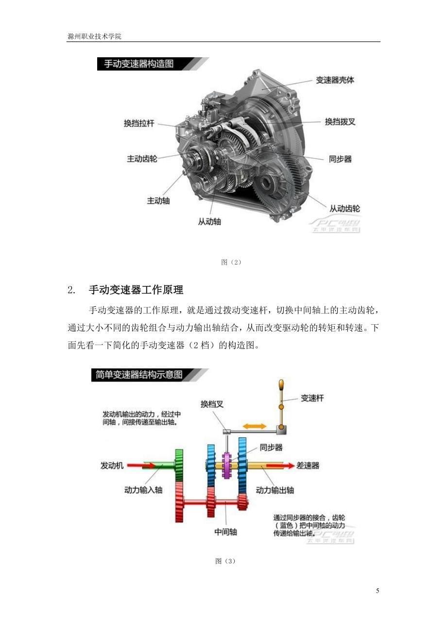 汽车变速器的结构与故障分析_第5页