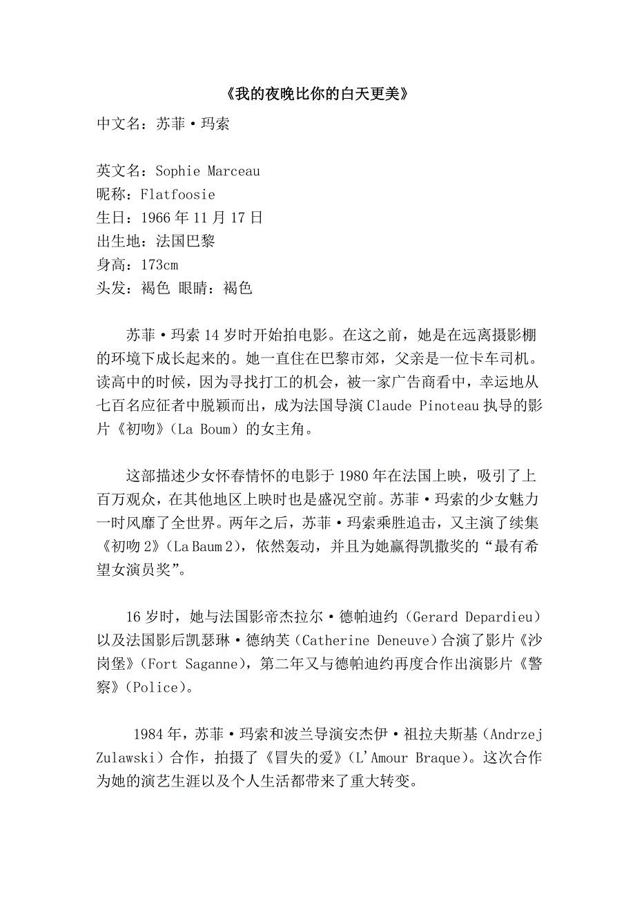 《我的夜晚比你的白天更美》_第1页