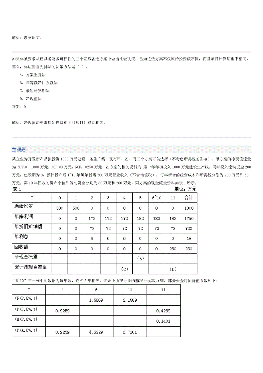 多个互斥方案的比较决策试题_第2页