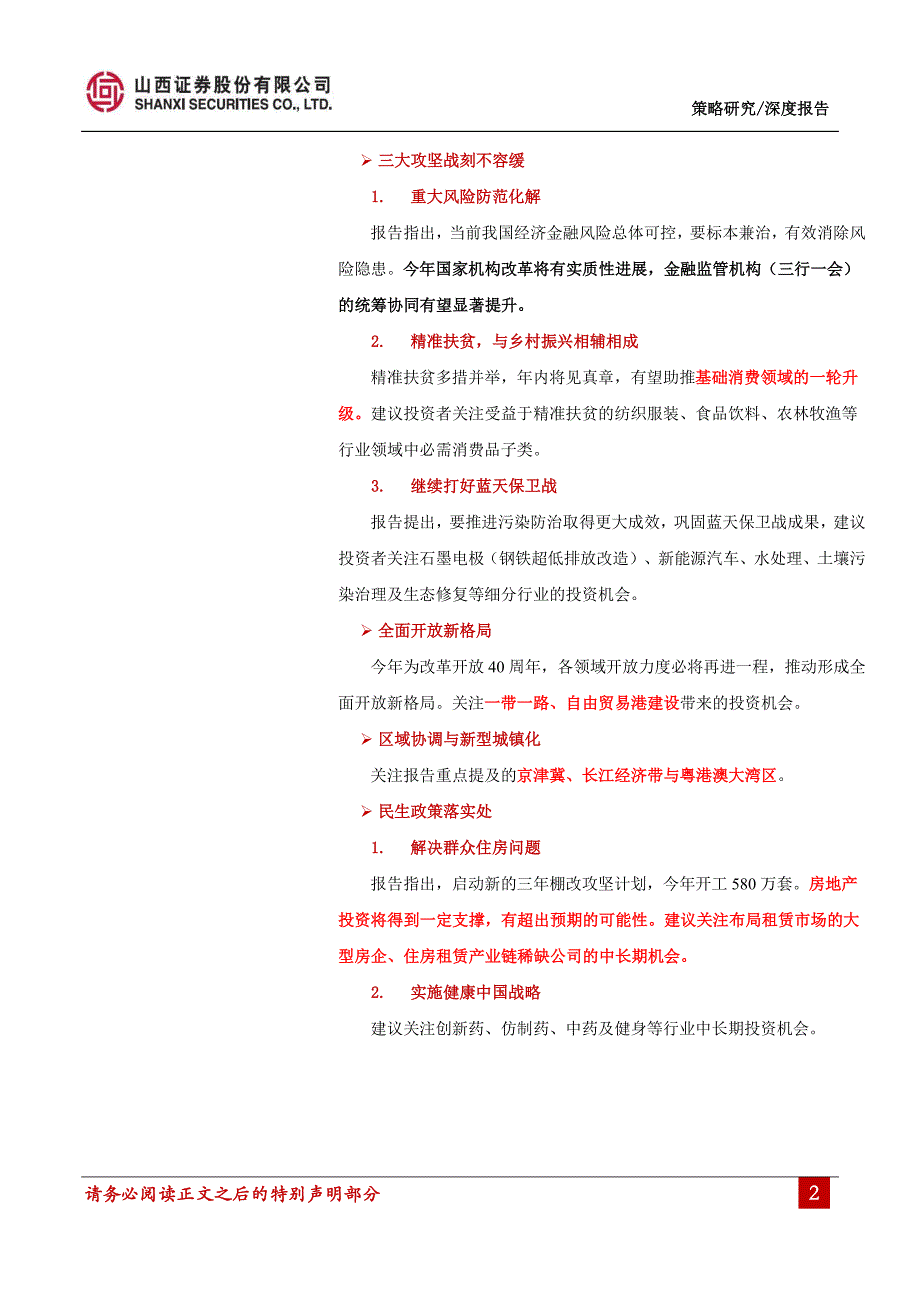 2018年政府工作报告解读：数说目标，纵观_第2页