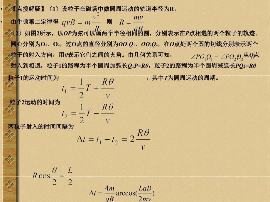 高三物理-磁场(获奖课件)_第5页