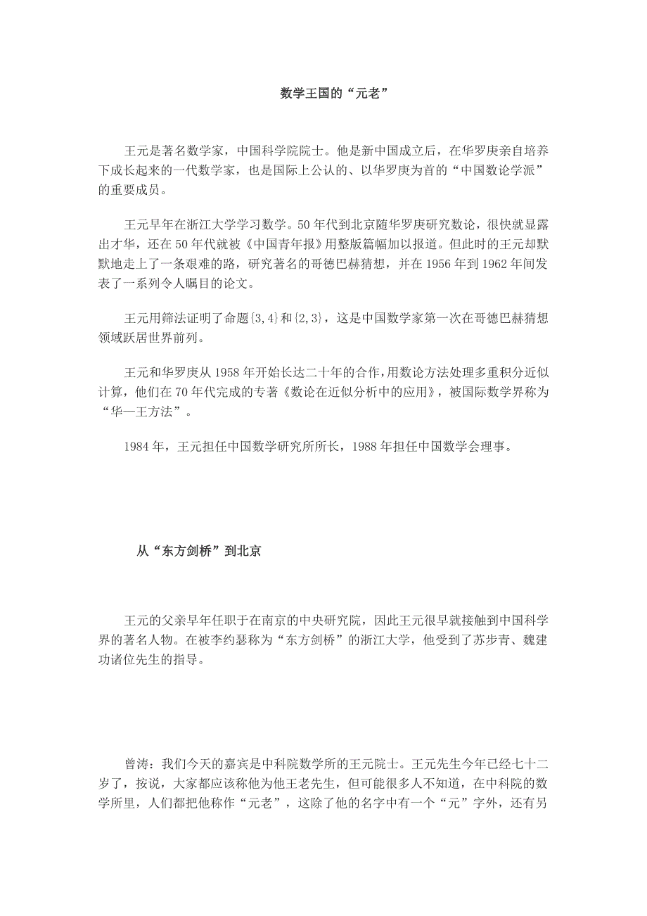 数学王国的元老--王元_第1页