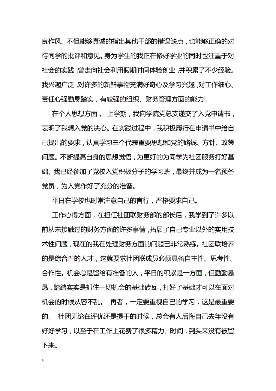 大学社团干部申请书范文_第3页