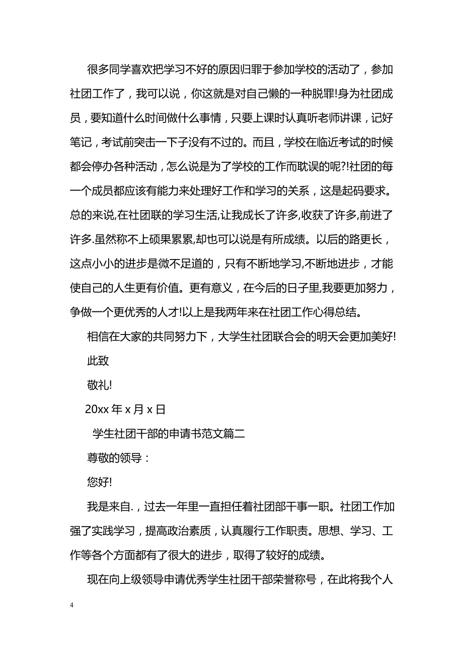 大学社团干部申请书范文_第4页