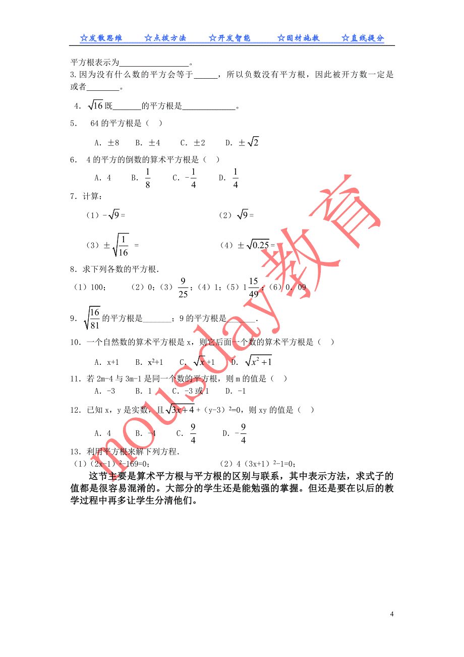 八年级数学上册平方根导学案_第4页