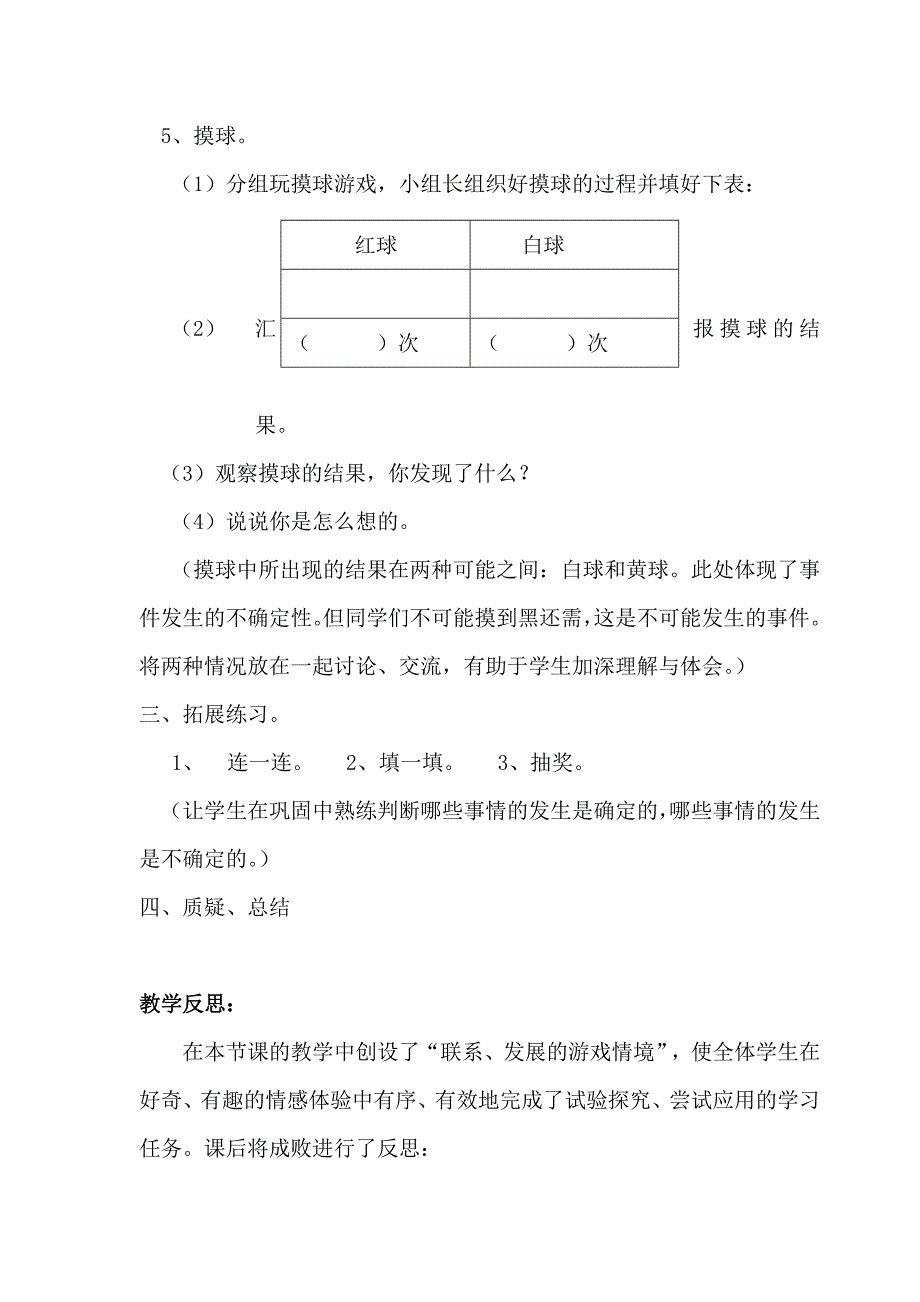 《可能性》教学设计及反思_第2页