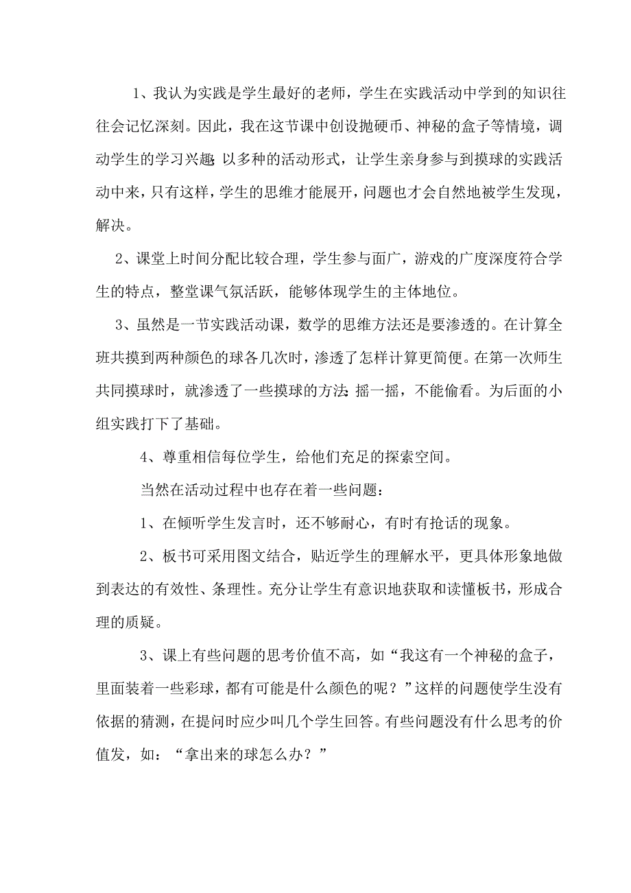 《可能性》教学设计及反思_第3页