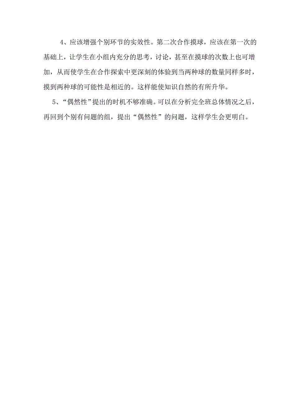 《可能性》教学设计及反思_第4页