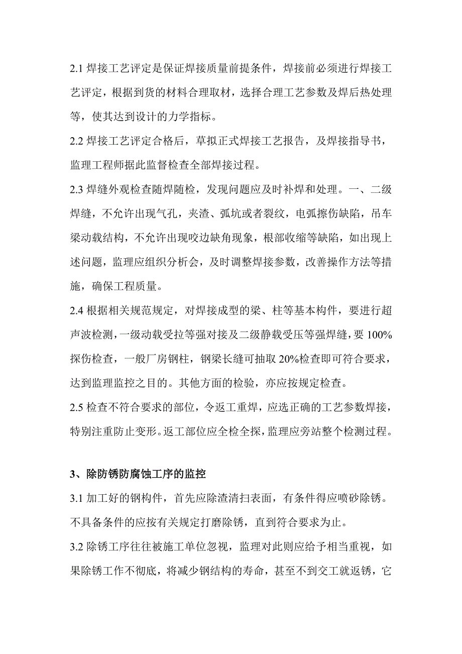 单层厂房钢架棚监理要点_第2页