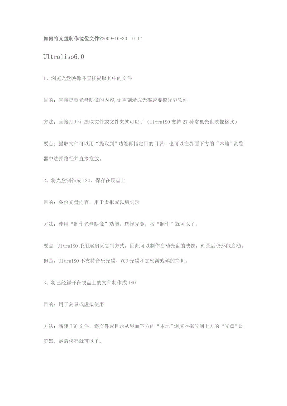 如何将光盘制作镜像文件_第1页