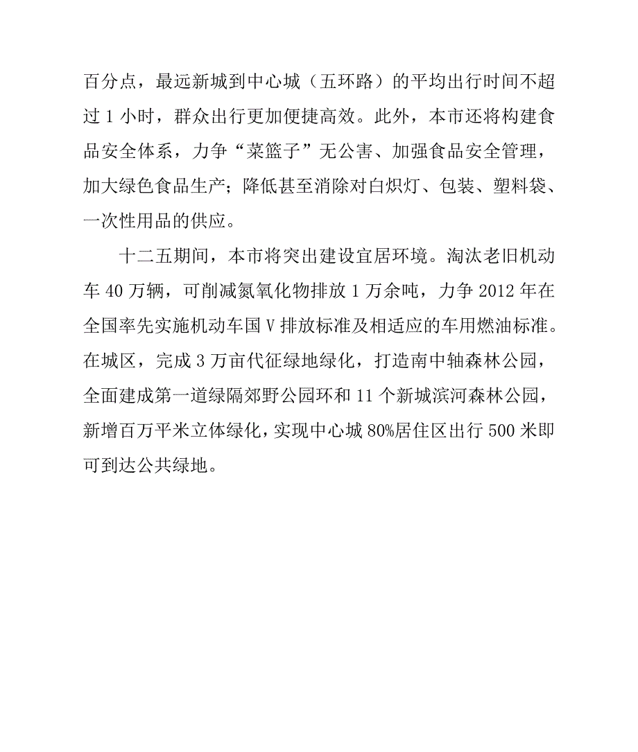 北京要在绿色发展中继续走在全国最前列_第2页