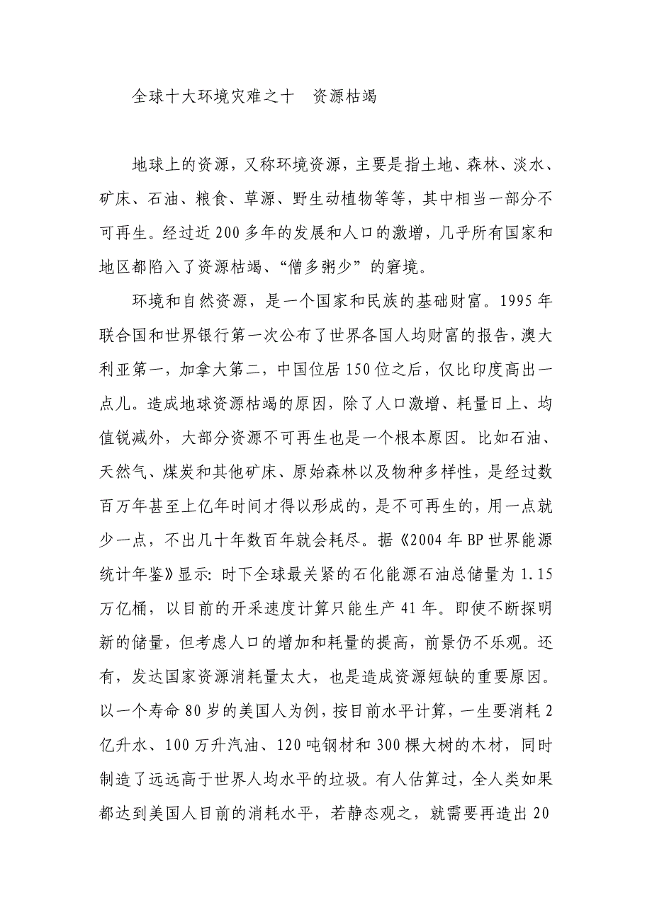 全球十大环境灾难之十  资源枯竭_第1页