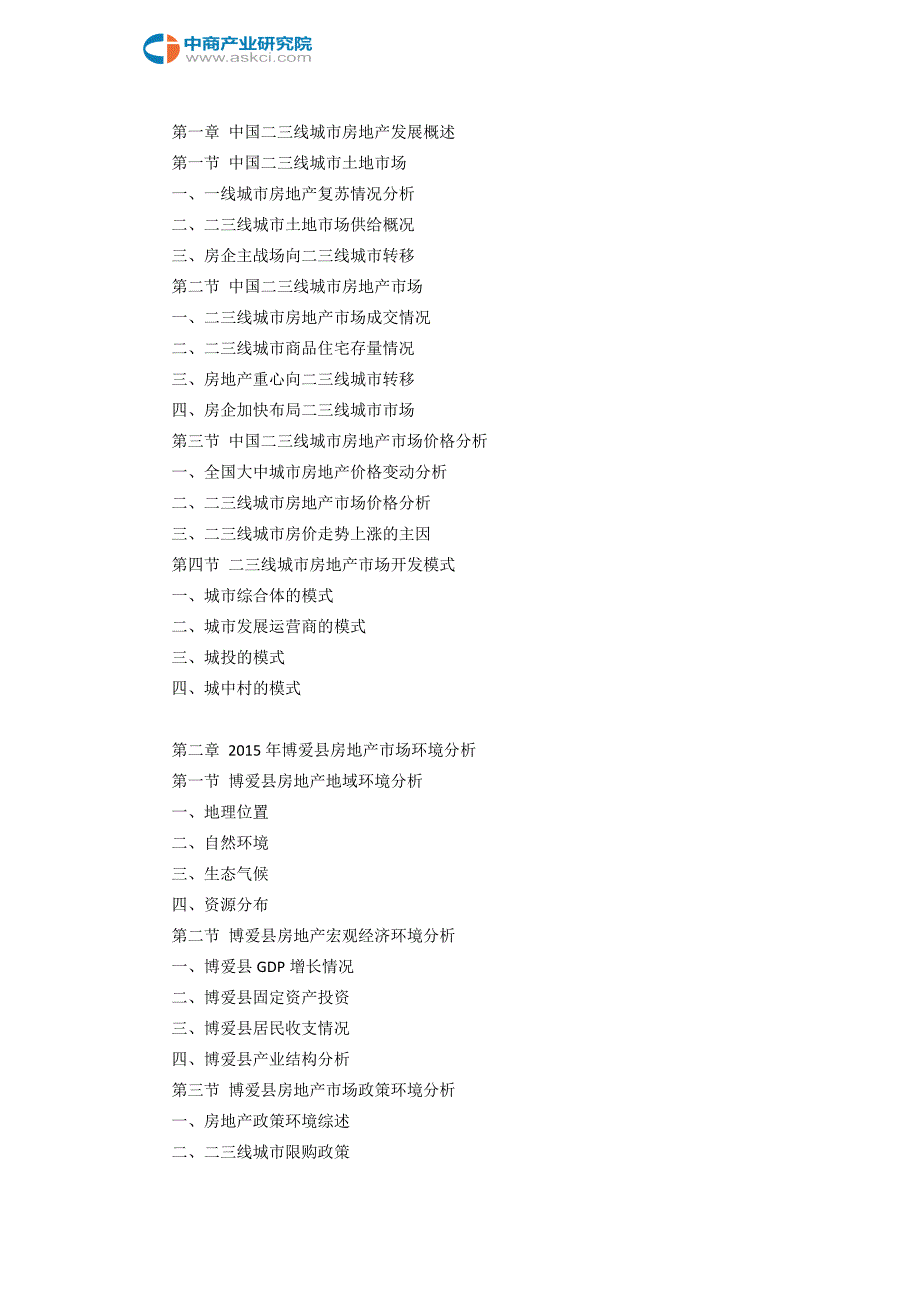 博爱县房地产行业研究报告_第2页