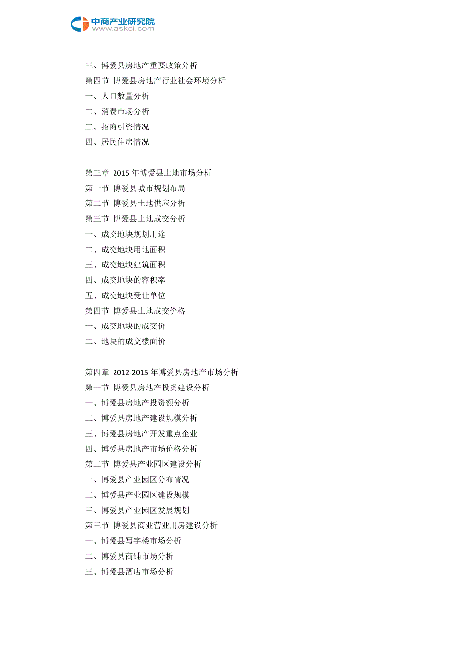 博爱县房地产行业研究报告_第3页