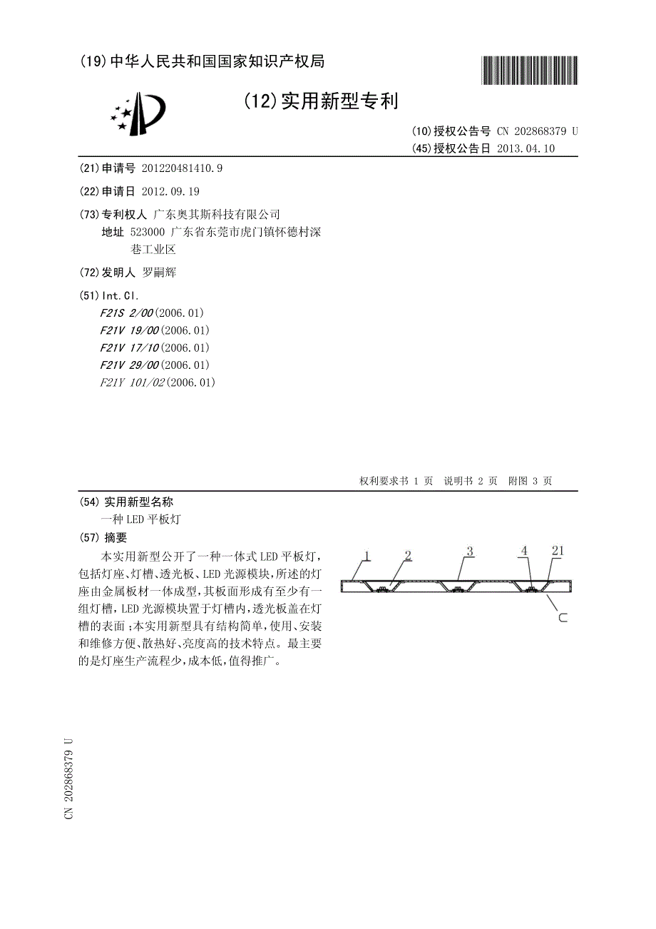 一种led平板灯-实用新型_第2页