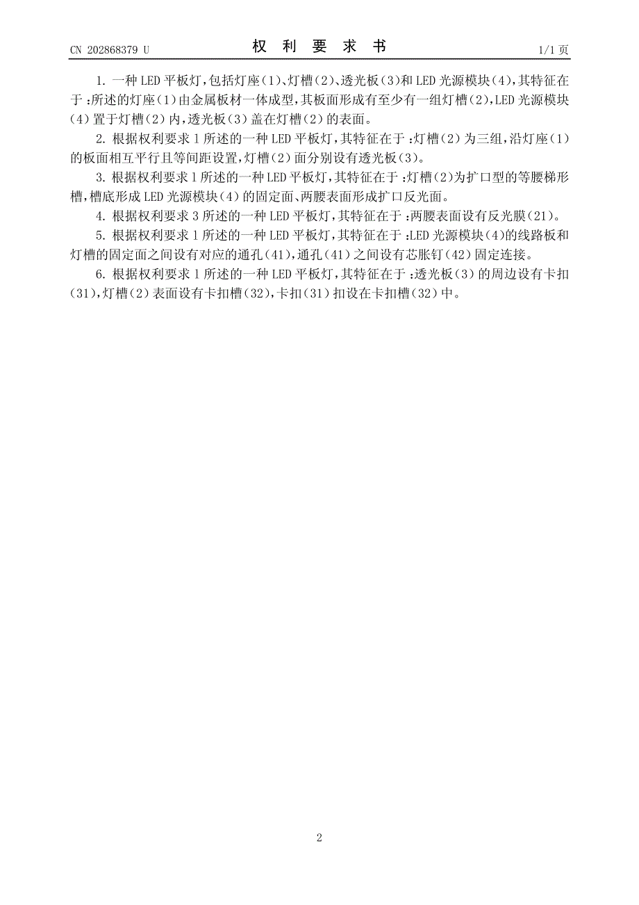 一种led平板灯-实用新型_第3页