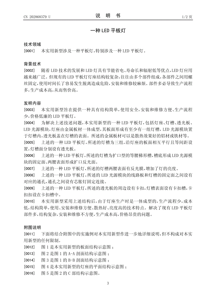 一种led平板灯-实用新型_第4页