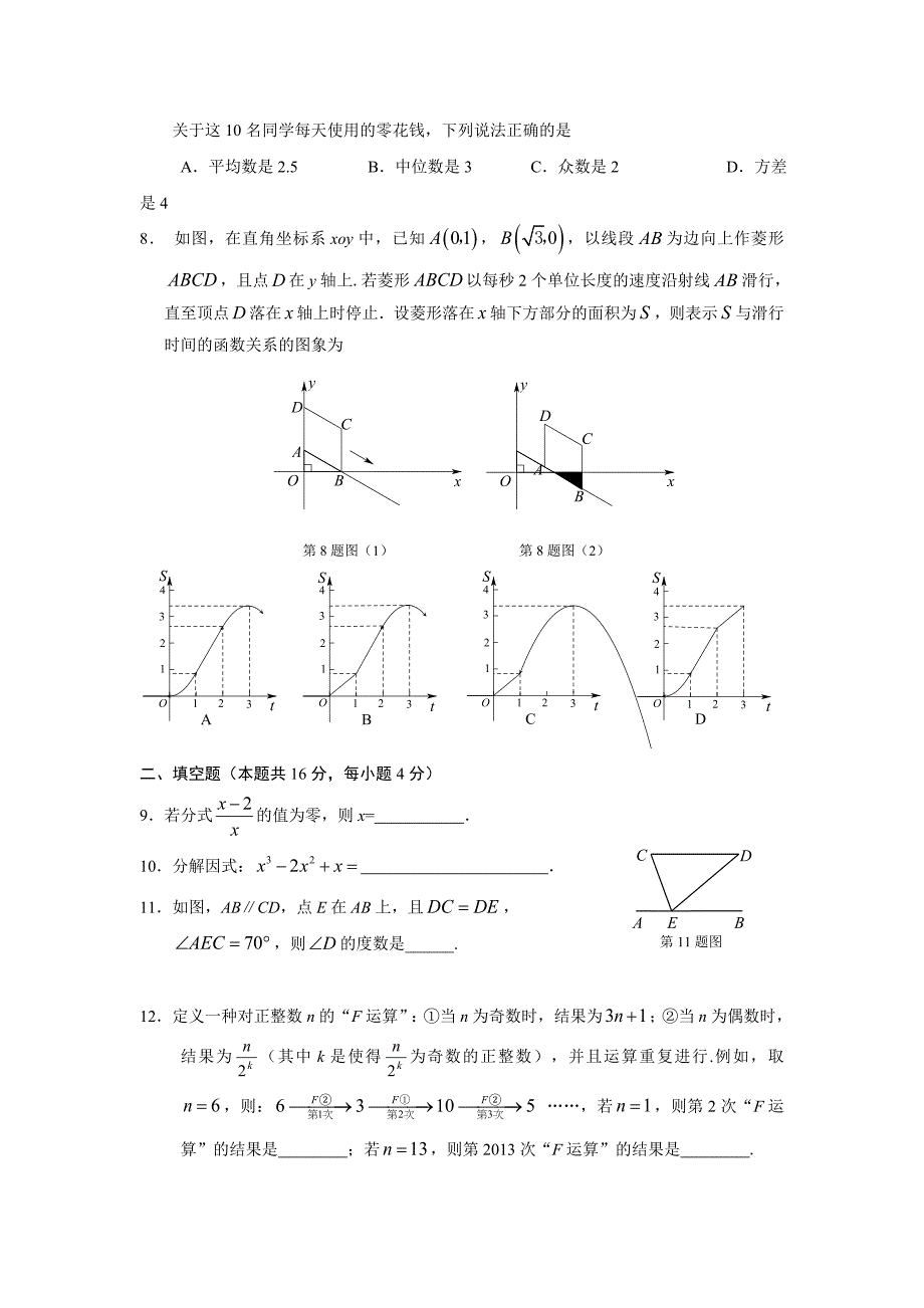 北京市通州区2013年中考一模数学试题及答案word版_第2页