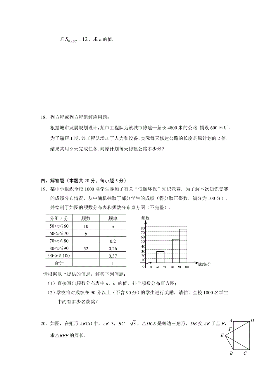 北京市通州区2013年中考一模数学试题及答案word版_第4页