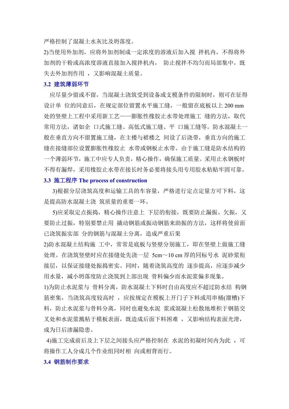 B页 去标记版 土木专业 外文翻译 中文译文_第5页